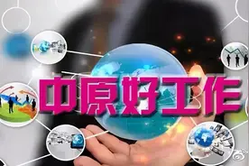 事业编，专科及以上，平顶山市卫东区招聘事业单位工作人员172名图片