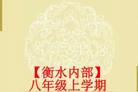 衡水精华：八上语文知识全面总结图片
