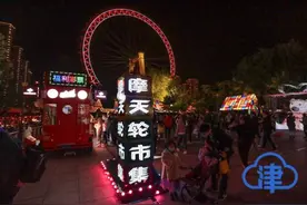 #街拍天津黄金周# 摩天轮夜市人气之旺不输盛夏图片