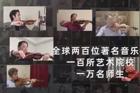 第二届中央音乐学院·延安“5·23”艺术节“美育云端课堂”网上直播开幕图片