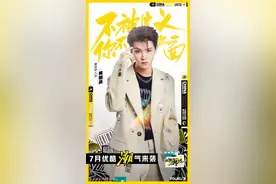 黄明昊再次官宣一个新综艺，不是湖南卫视无情，而是黄明昊无义？图片