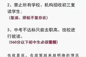 班主任打电话建议孩子放弃中考，家长：才三月份就判孩子死刑了？图片