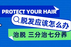 如果你存在脱发，同时又囊中羞涩，这个方法不妨尝试一下图片