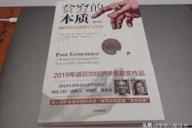 《贫穷的本质》：困住你的不是能力，而是认知图片