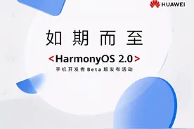 鸿蒙2.0仅5款华为手机支持，兼容安卓软件，界面与安卓无异图片