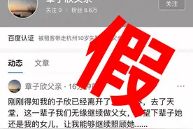 家属证实章子欣父亲网上发文悼念不属实图片