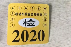 车辆年检合格标，还不清楚的，我来告诉你图片