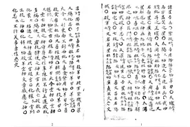 窥视天机手抄本图片