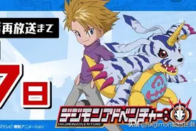 劲爆！TV新作《数码宝贝大冒险：》终于复播啦！图片