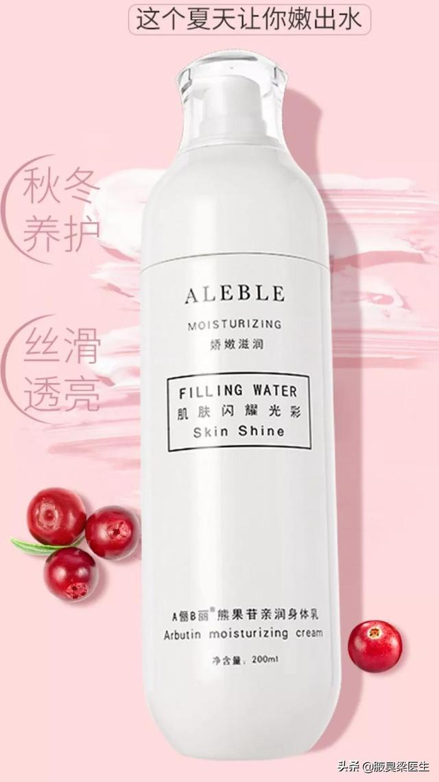 aleble雪肌身体乳多少钱 aleble雪肌身体乳多少钱