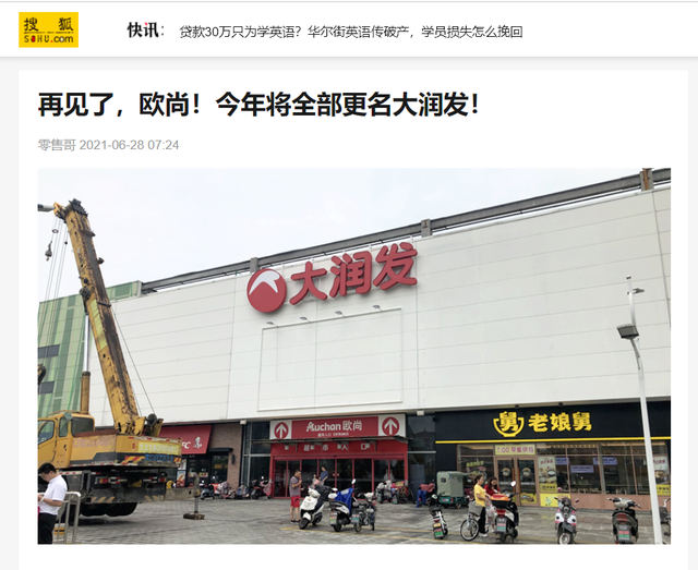 欧尚超市变成大润发？究竟咋回事？