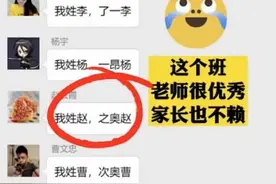 家长群里竞选家委会，自我介绍霸气十足，格格不入的我默默退群图片