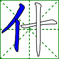 什shén,字义，笔画，组词，造句