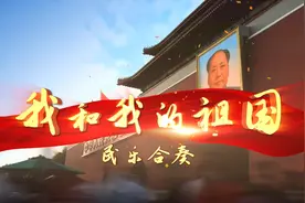 洛川县：民乐版《我和我的祖国》MV为祖国祝福图片