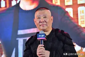 为郭德纲点赞：这次又干了别人应该干的事图片