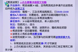 帮派迷宫攻略 每次最多可获270点帮贡，30把钥匙图片