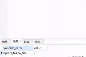 基于 Mysql 实现一个简易版搜索引擎图片
