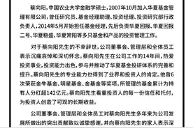突发！知名基金经理蔡向阳不幸逝世，年仅41岁！为持有人创造超250亿收益图片