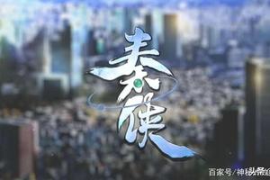 《秦侠》穿越古今恩义情仇，国漫新巨作图