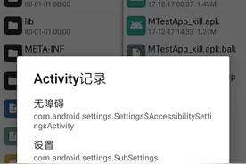 MT管理器-简单实战-去除启动页图片