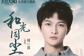 由你音乐榜：周深新歌排名微妙，吴青峰热度不减，是一场实力竞争图片