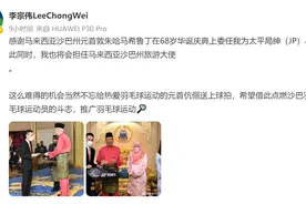 官宣！恭喜39岁李宗伟获封新爵位，无愧华裔骄傲，大病后暴瘦脱相图片