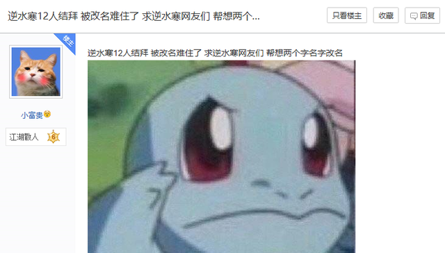 12位玩家在逆水寒里结拜想集体换名字，网友脑洞回复令人哭笑不得