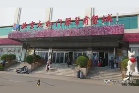 倒计时60天，再见了，北京大红门图片