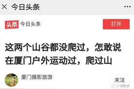 厦门磨心山、滚蛋谷、洞房谷随记图片