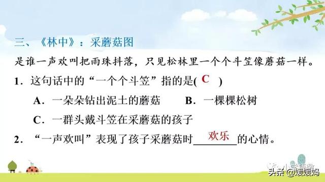 三年级下册语文第18课《童年的水墨画》图文详解及同步练习