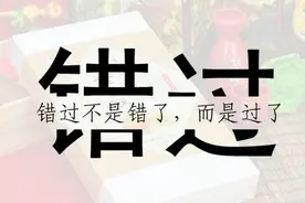我错过你了，你也错过了最好的我，图片