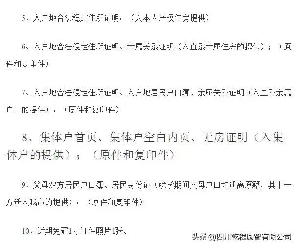 入户学历落户成都，看过来。