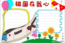 2021国庆节手抄报 原创学生手抄报无水印线框文字模板免费下载图片