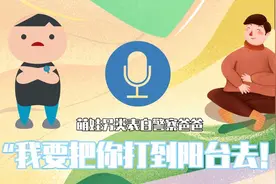 心酸！4岁儿子连发22条语音“骂”民警爸爸图片