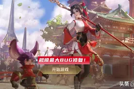 王者荣耀：规模最大BUG修复！干扰技能是“元凶”，补偿奖励公布图片