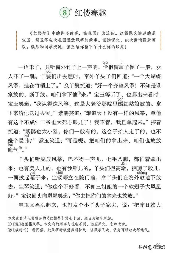 2021春季新部编版小学五年级语文下册电子课本