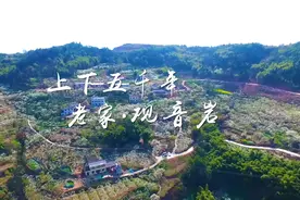 大千大足 梦回老家·观音岩图片