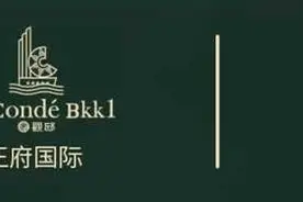 王府国际地产与中央信托战略合作，首发柬埔寨房地产信托项目图片
