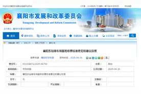 襄阳东站停车场收费意见反馈来了图片