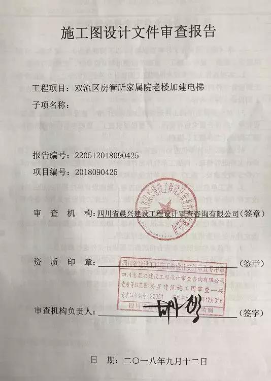 重磅：双流首个老旧小区加装电梯正式运行！政府支持20万，快看流程！