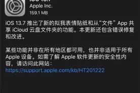 最新版iOS13.7正式发布，值不值升级呢？这篇文章告诉你图片