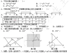 2019年苏州中考模拟卷3图片