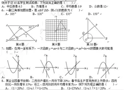2019年苏州中考模拟卷3图片
