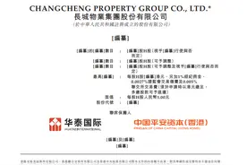长城物业赴港IPO 2020年度营收30.36亿元图片
