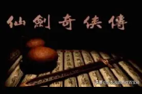 游戏回忆录01：当年入坑仙剑奇侠传1，是因为游戏还是电视剧？图片