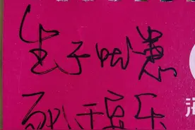 生于忧患死于安乐图片