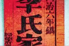 李氏族谱大全图片