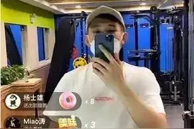 天佑开直播，全程露脸！丈门主播嘲讽澳门雷少。巴扎黑调侃高迪图片
