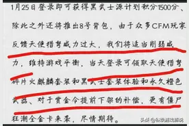 CF手游：“好消息”天美送1500源计划积分和8背包，你们居然信了图片