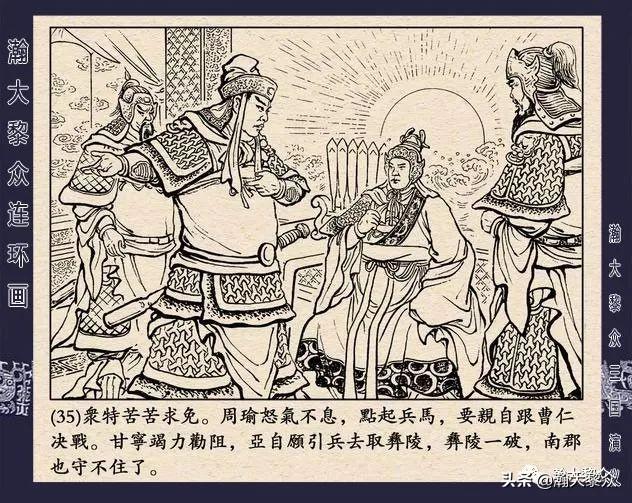 连环画《三国演义》第二十九集《取南郡》蒋苹 、赵晋绘画